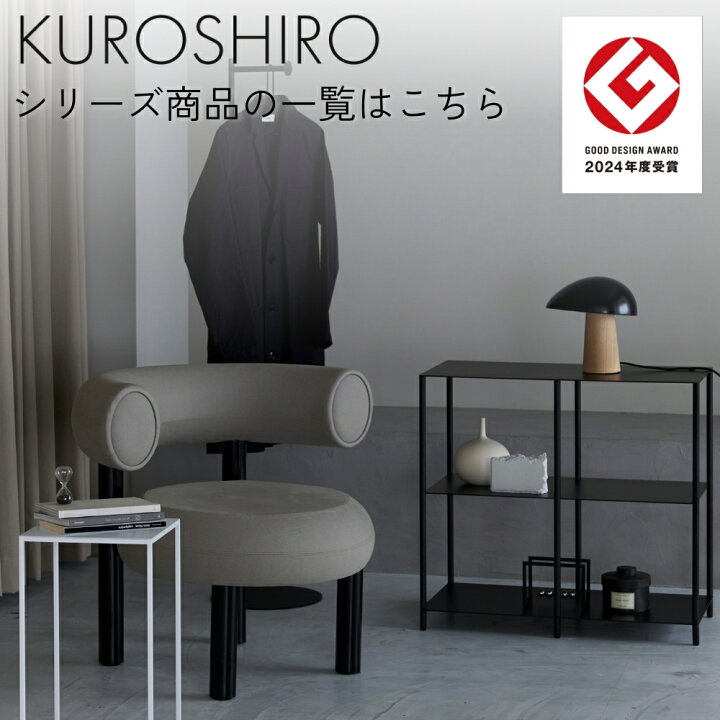 楽天市場】【グッドデザイン2024受賞】 KUROSHIRO サイドテーブル 四角 