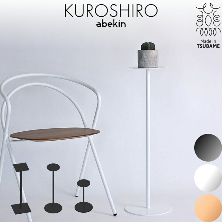 楽天市場】【グッドデザイン2024受賞】 KUROSHIRO スリムテーブル 