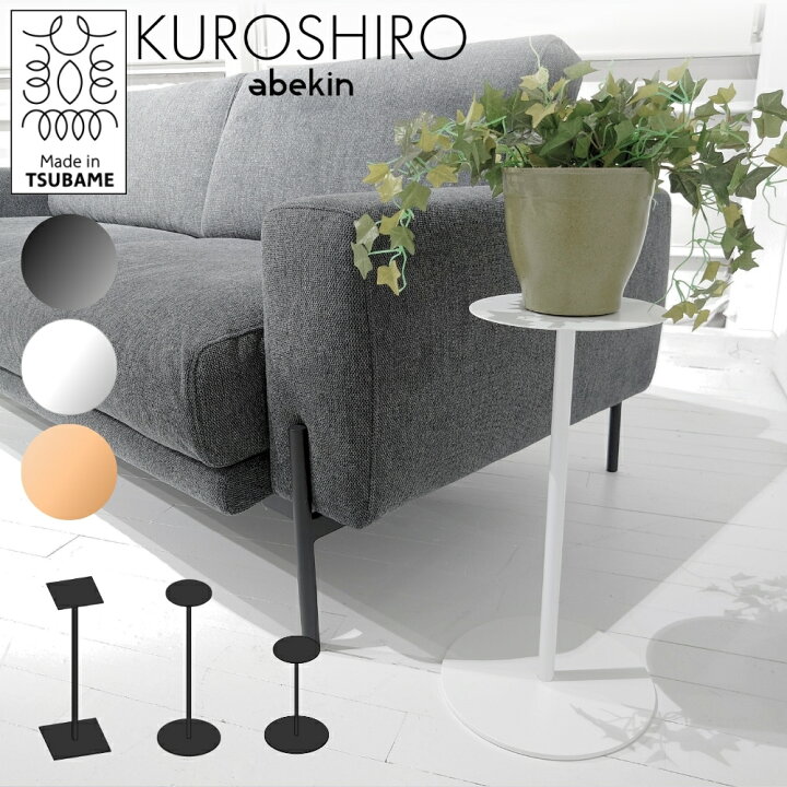 楽天市場】【グッドデザイン2024受賞】 KUROSHIRO スリムテーブル 