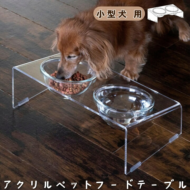 楽天市場】おしゃれなペットフードテーブル 小型犬用 中型犬用｜耐熱 