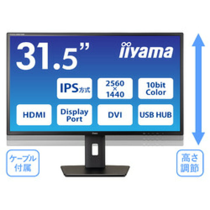 楽天市場】iiyama イーヤマ XB3270QS-B5 31.5型ワイド液晶ディスプレイ 