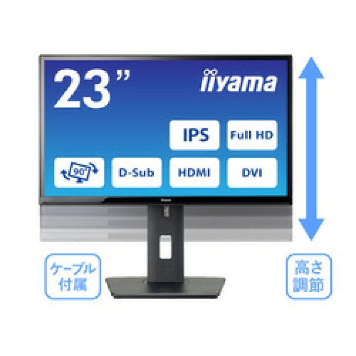 iiyama イイヤマ モニター ディスプレイ ProLite XU2390HS-B5( 23型 