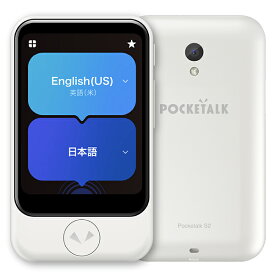 ソースネクスト　347930　POCKETALK S2 スタンダード グローバル通信(2年)付き ホワイト PTS2-W