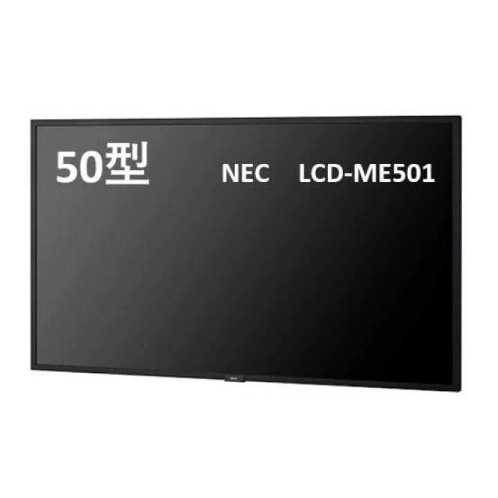 楽天市場】【在庫限り】NEC LCD-ME501 液晶ディスプレイ 50型/3840 