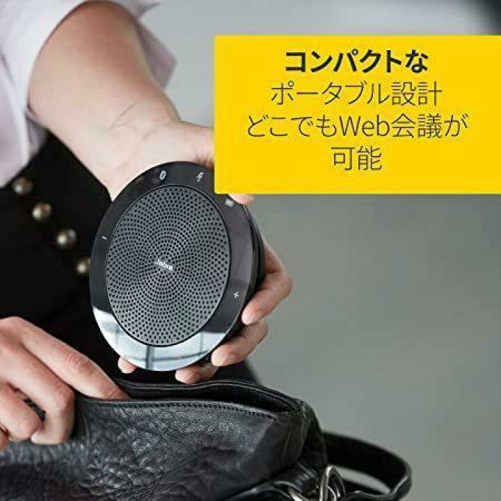 楽天市場】7510-209 Jabra USB・Bluetooth接続対応 スピーカーフォン 