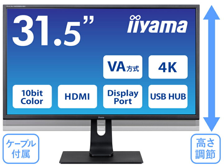 楽天市場】iiyama XB3288UHSU-B1 液晶ディスプレイ 31.5型/3840×2160 