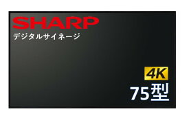 シャープ 4K対応 デジタルサイネージ 75型 ディスプレイ PN-HY751 SHARP 液晶モニタ 電子看板 オフィス 店舗 24時間再生