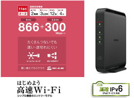 WSR-1166DHPL2 バッファロー BUFFALO ルーター WiFi 無線LAN ルーター ワイファイ 無線ルーター ルーター ipv6 Wi-Fi WSR-1166DHPL2 ipv6対応 ルーター デュアルバンド 中継器 WiFiルーター おすすめ 無線LAN親機 11ac/n/a/g/b 866+300Mbps