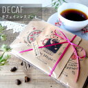 バースデー【ディカフェ】ドリップパック6個入 【デカフェ カフェインレス ドリップバッグ ドリップコーヒー 誕生日 誕生祝い 誕生日プレゼント バースデーギフト バースデープレゼント 珈琲 コーヒー 自家焙煎 ギフト プレゼント プチギフト 手土産 御祝 ラッピング込 】