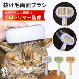 【ペットサロントリマー監修】 ペット用両面ブラシ「ワンプッシュ式！」犬猫ブラシ 抜け毛取り+クリーナー ブラシ ブラッシングブラシ 犬用ブラシ マッサージ スリッカーブラシ 毛玉取り 丸洗い可能 皮膚に優しい