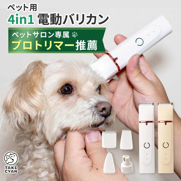 楽天市場】【プロトリマー推薦】 4in1 ペット バリカン犬 猫 ペット用 
