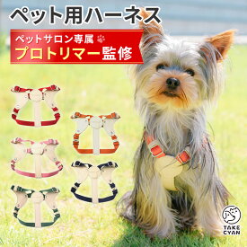 【ペットサロントリマー監修】犬 ハーネス 抜けにくい 小型犬 中型犬 大型犬 抜けない 革