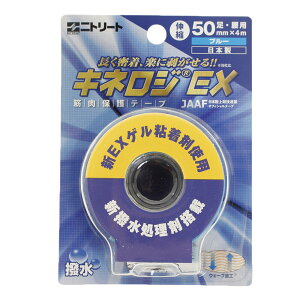 (ニトリート)キネシオロジーEXカラー50B ウエルネス キネシオテープ NKEX-BP50BU