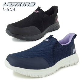 スリッポン レディース 靴 スニーカー ハンズフリー ラーキンス L304 ブラック 黒 ネイビー 紺 防水 雨 歩きやすい 疲れにくい 婦人靴 カジュアル レイン おしゃれ 手を使わずに履ける シューズ 軽量 軽い 履きやすい LARKINS