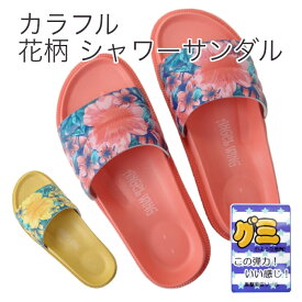 サンダル レディース シャワーサンダル イエロー 黄色 オレンジ カラフル 女性用 つっかけ 履き物 夏用