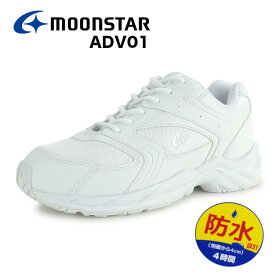 ムーンスター ADV01 ホワイト 白 3E 幅広 防水 白いスニーカー 男女兼用 メンズ レディース 通学靴 スクール シューズ 学生靴 中学 高校 体育 外履き 運動靴 お仕事用 厚底