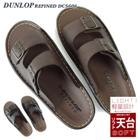 メンズ つっかけ サンダル ダンロップ リファインド DCS606 ブラック 黒 ブラウン 茶色 紳士 2本ベルト 履き物 軽い さんだる コンフォート スリッパ 面ファスナー 2本ベルト マジックテープ ベルクロ 履きやすい 男性用
