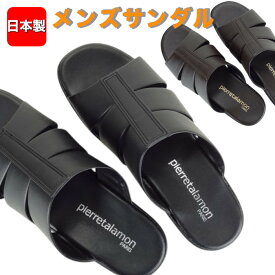 メンズ サンダル ブラック 黒 ダークブラウン 茶色 24004 ヘップ つっかけ 男性用 防寒 履物 会社 事務所 オフィス 玄関履き スリッパ 日本製