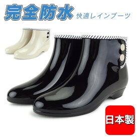 レインブーツ 雨靴 ショートブーツ レディース レインシューズ ガーデニング 雪 長靴 防寒 おしゃれ 防水シューズ 完全防水 日本製 R-3 ブラック 黒 ベージュ