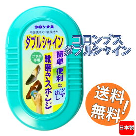 コロンブス ダブルシャイン ツヤ革 レザー 靴みがき 婦人 紳士 シューズ 靴 お手入れ ツヤ出し