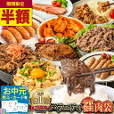 【ご好評につき49％OFF★～8/7 9:59】お中元 熨斗有◆ 肉 1.7kg超 9種！ バラエティ福肉袋 武田ハム お肉 食べ比べ セット バーベキュー チャーシュー プルコギ カルビ ベーコン 手羽元 フランク