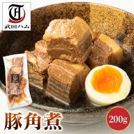 豚角煮 200g 武田ハム 国内製造 肉加工品 豚肉 豚ばら 豚角煮 バラ肉 お取り寄せ プレゼント 人気 おつま…