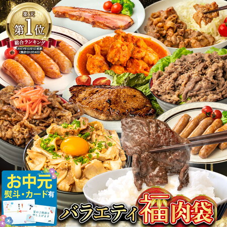 お肉9種！1.7kg超バラエティ福肉袋武田ハムチャーシュープルコギカルビベーコン手羽元トマト生姜焼き豚バラローストンテキフランク味付け肉詰め合わせセット豚肉加工肉牛肉肉福袋冷凍ギフト