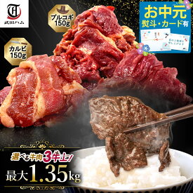 【スーパーDEAL 40%ポイントバック★〜11日9:59】米に合う◎ 肉 選べる！ 味付け 牛焼肉 9パック の3牛士1.08kg〜 (120g〜×9パック) ハラミ カルビ プルコギ 食べ比べ 赤身 お肉 味付け肉 バーベキュー BBQ セット 牛肉 熨斗対応 贈答用 ギフト 小分け 冷凍 お中元