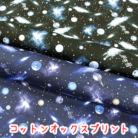楽天市場 宇宙柄 生地の通販
