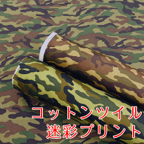 DPM迷彩　ポリコットン混紡　ツイル生地　150cm x 12m 生地 布 無地 綿ポリダンガリー5種詰め合わせ 1mカットクロス