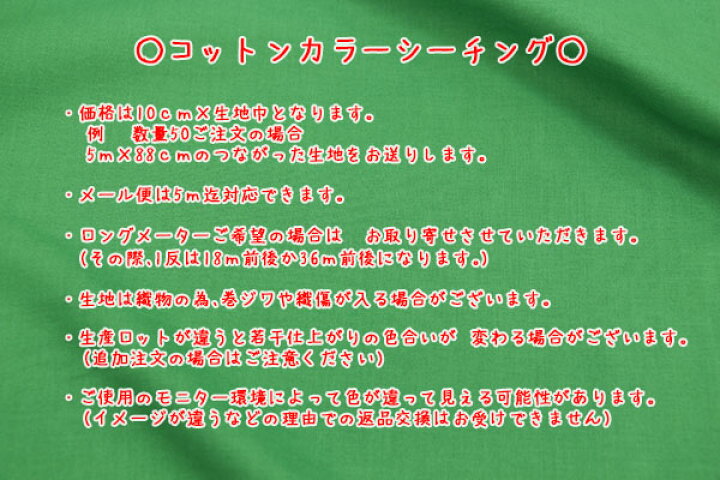 楽天市場】☆定番☆『コットンカラーシーチング』〇無地 全２０色〇生地 コットンシーチング生地/無地/シ−ティング/コットン/布/衣装/裏地/シーチング/最安/布  : 生地布地の店タケヒロヤ