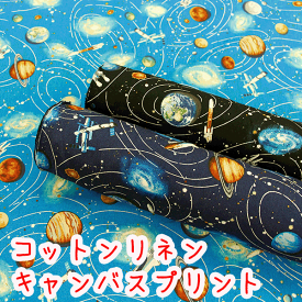 楽天市場 宇宙柄 生地の通販
