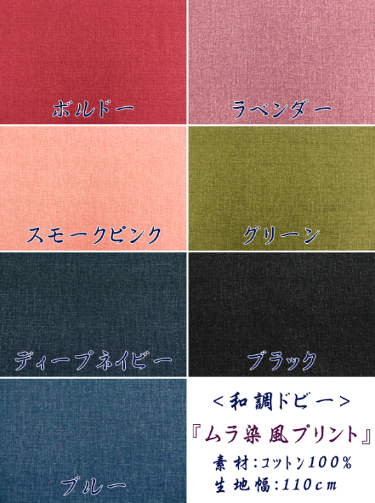 楽天市場】☆和調ドビー☆『ムラ染め風プリント』生地 コットン100  