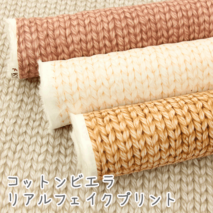 楽天市場】〇リアルフェイクニットプリント〇『チャンキーニット 