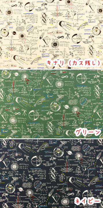 楽天市場 かっこいいオックス うちゅうのおべんきょう コットン100 オックスプリント生地 宇宙 宇宙柄 数式 図形 レッスンバック 入園入学 男の子 生地布地の店タケヒロヤ 楽天市場 かっこいいオックス うちゅうのおべんきょう コットン100 オックスプリント生地 宇宙 宇宙柄 数式 図形 レッスンバック 入園入学 男の子 生地布地の店タケヒロヤ