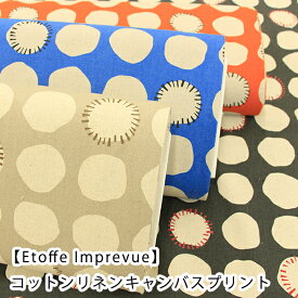 【北欧テイスト】 Etoffe Imprevue『ランダムドット』コットンリネンキャンバスプリント生地/リネン/エトフ/Etoffe/斉藤謠子/北欧/綿麻/オシャレ/布/綿麻/