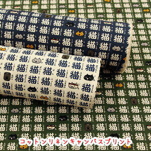 【コットンこばやし】 『猫三昧』 コットンリネンキャンバスプリント