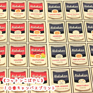 【コットンこばやし】『ネコカン』10番キャンバスプリント生地/猫/ネコカン/nekokan/猫柄/コットンこばやし/
