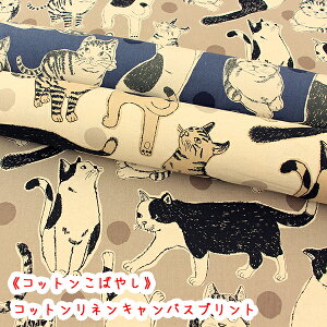 【コットンこばやし】『Big猫』コットンリネンキャンバスプリント生地/北欧/リネン/猫/ビッグ猫/コットンこばやし/綿麻/リネン