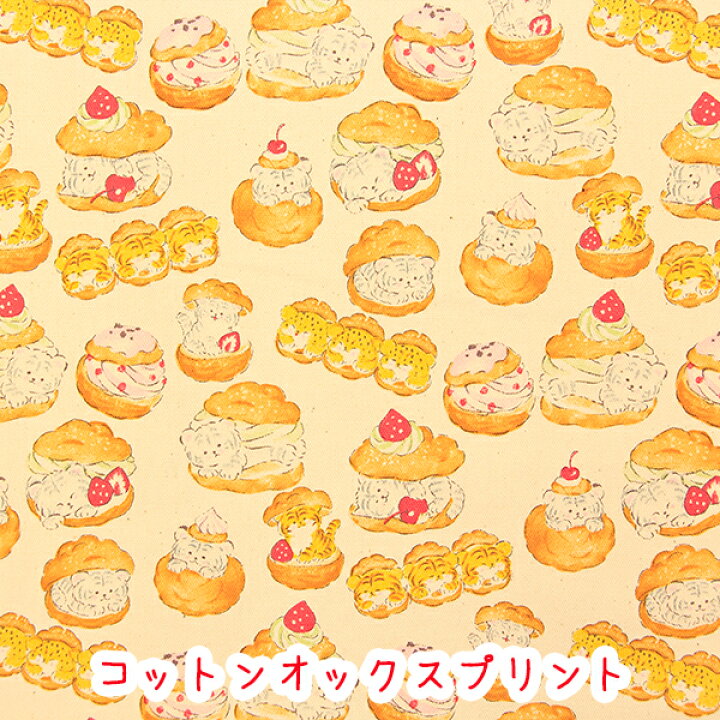 楽天市場】【Delicious Animals】『シュークリームタイガー』生成り  