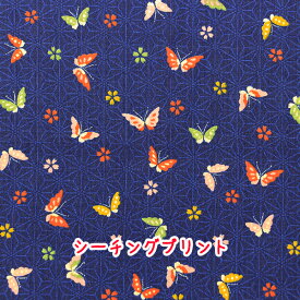 【在庫限り】 シーチングプリント 『和蝶々』ネイビー