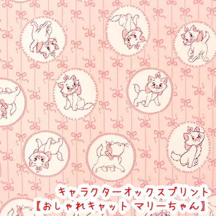 楽天市場】☆キャラクターオックスプリント☆ 『おしゃれキャット 