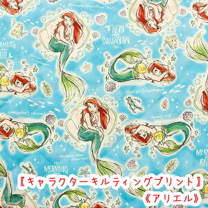 ☆キャラクターキルティング☆ 『アリエル』ブルー 生地(表地) コットン100%生地/アリエル/リトルマーメード/マーメード/ディズニープリンセス/入学/bts/2024/バッグ