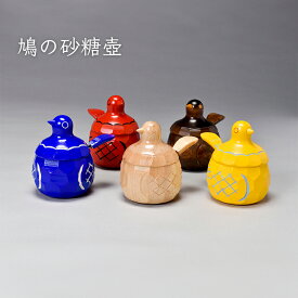 鳩の砂糖壺 【鳩シリーズ】 信州の木彫ー農民美術ー 伝統工芸品 信州善光寺 鳩 鳩モチーフ お土産 引き出物 砂糖壺