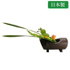 【10%OFF 楽天スーパーSALE 3/11 1:59迄】花器 置船 黒 25cm×13cm 国産 日本製 竹製 花入 竹の節を生かした花瓶 おしゃれな花入 和風な花入れ