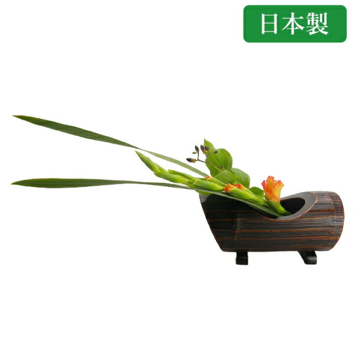 楽天市場】花器 置船 黒 25cm×13cm 国産 日本製 竹製 花入 竹の節を 