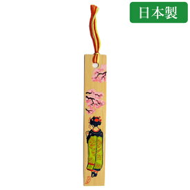 竹しおり 舞妓 国産 日本製 竹製 ブックマーカー 和風