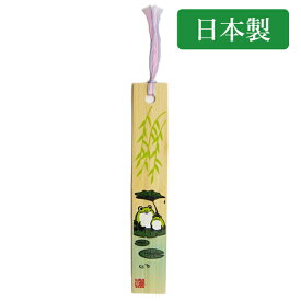 竹しおり 蛙 国産 日本製 竹製 ブックマーカー 和風