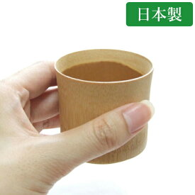 おちょこ 竹製 国産 日本製 お猪口 冷酒 お酒の味を引き立たせますお酒 おいしい