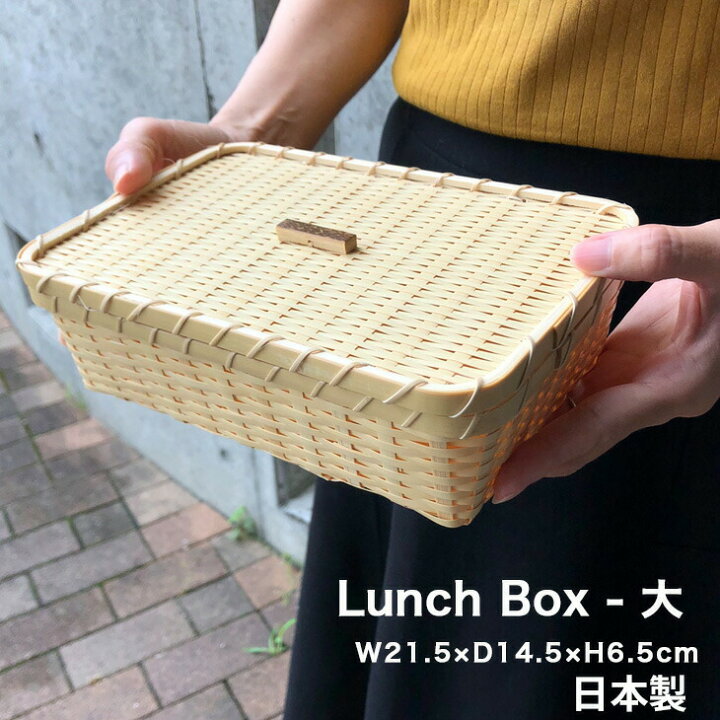 83%OFF!】 竹製 お弁当箱 小物入れ バスケット 83%OFF!】 竹製 お弁当箱 小物入れ バスケット
